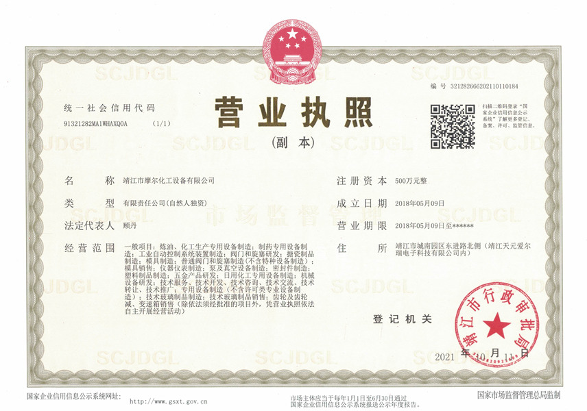 營業(yè)執(zhí)照